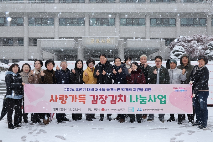 어르신위한사랑가득김장나눔