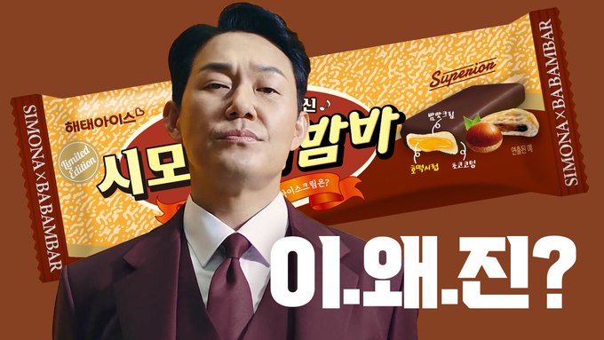 ‘시모나바밤바’ 광고 캠페인, 유튜브 웍스 어워즈 수상.