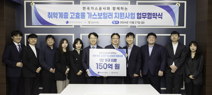 한국가스공사는 지난 27일, 한국에너지재단과 ‘취약계층 고효율 가스보일러 지원사업을 위한 업무협약’을 체결했다(오른쪽에서 다섯번쩨 이문희 가스공사 마케팅본부장).