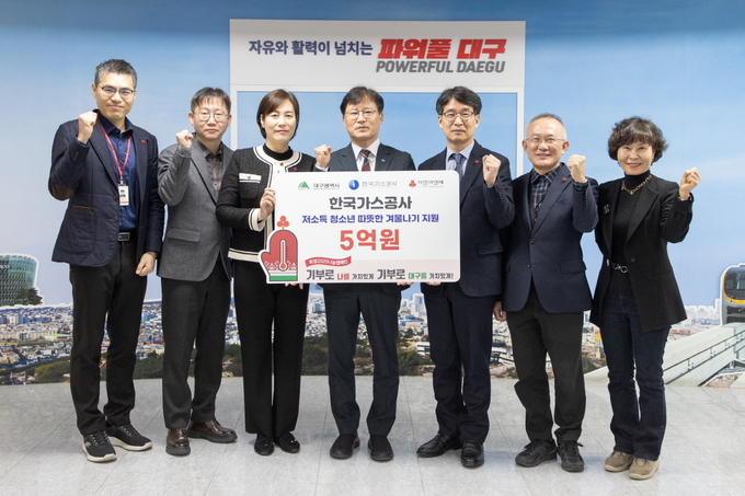 단체기념사진(왼쪽 세번째 강주현 대구 사회복지공동모금회 사무처장, 네번째 안중길 가스공사 전략본부장, 다섯번째 정의관 대구시 보건복지국장).