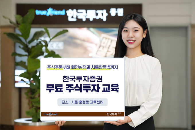 <strong>한국투자증권 주식 투자자 교육.</strong>