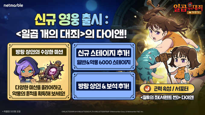  이미지/넷마블.
