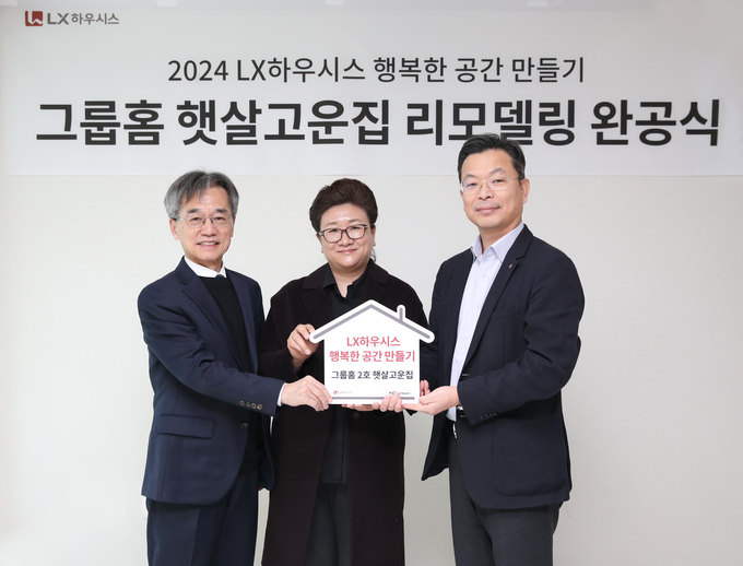 5일 경기도 고양시 소재의 그룹홈 '햇살고운집'에서 개최된 'LX하우시스 제 2호 그룹홈 리모델링 완공식' 모습. 왼쪽부터 이광회 한국해비타트 사무총장, 김지량 '햇살고운집' 시설장, 강성철 LX하우시스 전무