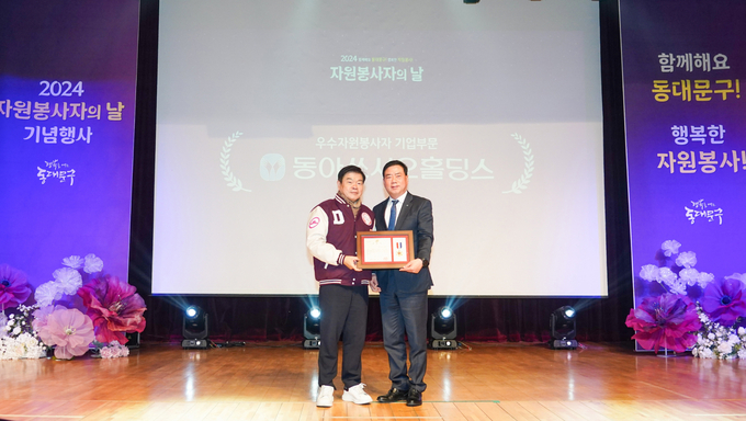 동아쏘시오홀딩스, 우수자원봉사자 기업부문 표창.