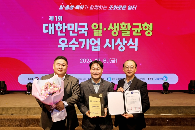 일·생활 균형 우수기업 시상식에 참석한 최규상 롯데웰푸드 ESG 부문장(사진 가운데)과 강영환 롯데웰푸드 기업문화팀장(사진 좌측).
