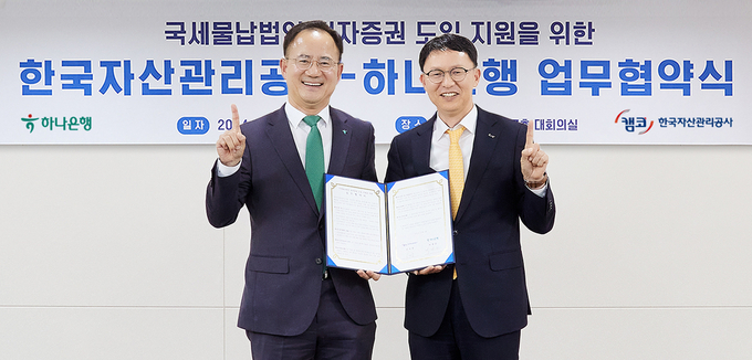  협약식에 참석한 박병준 하나은행 경영지원그룹 부행장(사진 왼쪽)과 김서중 캠코 부사장(사진 오른쪽)이 기념촬영을 하고 있다.