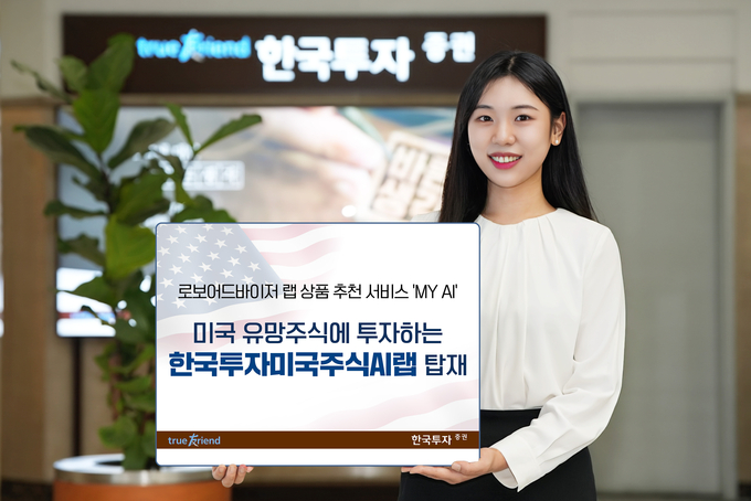 한국투자미국주식AI랩.