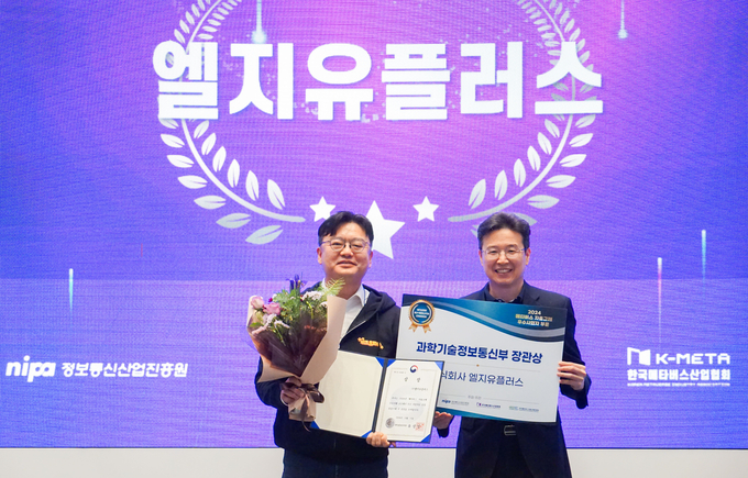 LG U+ 키즈토피아, '2024 메타버스 얼라이언스'서 과기정통부 장관상 수상.