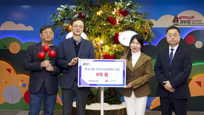 13일 연말 이웃사랑 성금 8억원을 사회복지공동모금회에 기탁했다. 이정원 효성 커뮤니케이션실장(왼쪽에서 두번째)과 김경희 사회복지공동모금회 사회공헌본부장(오른쪽에서 두번째)이 기념 사진을 촬영하고 있다.