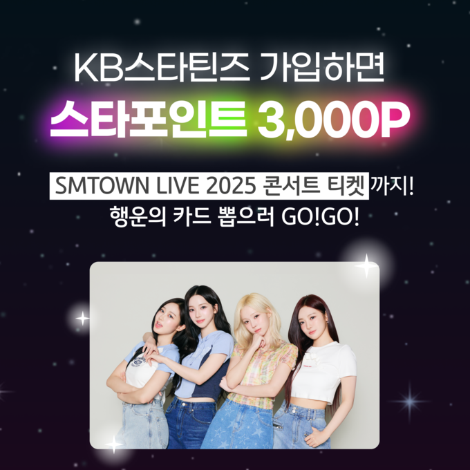  KB국민은행의 청소년 플랫폼 `KB스타틴즈`, 에스파와 함께하는 이벤트 실시.