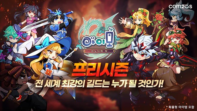  컴투스 ‘아이모’ 이노티아 워 프리시즌 대표 이미지.