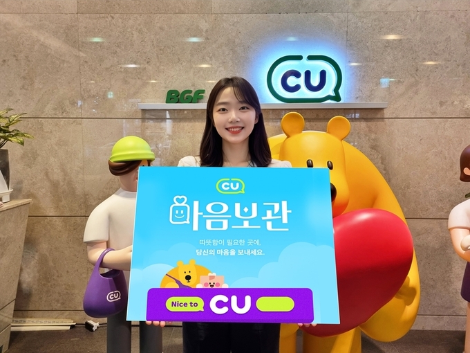 <strong>CU 마음보관 기부 캠페인.</strong>