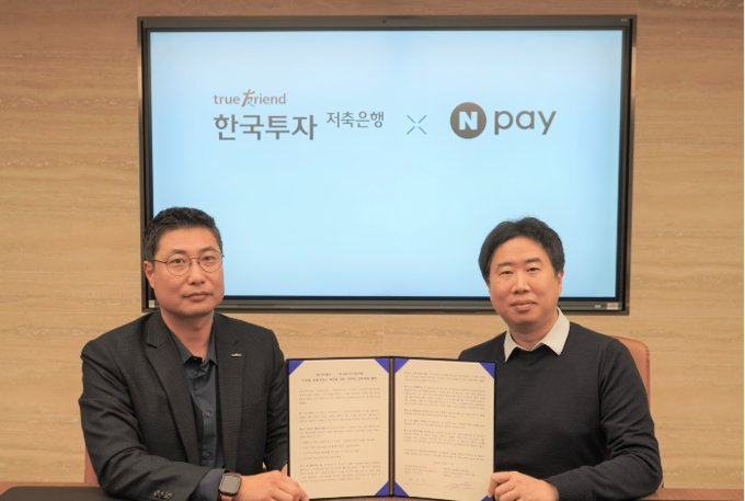 19일 경기도 성남시 분당구에 위치한 한국투자저축은행 본사에서 김영진 한국투자저축은행 본부장(좌)과 조재박 네이버페이 부사장(우)이 MOU 체결 후 기념사진을 촬영하고 있다.