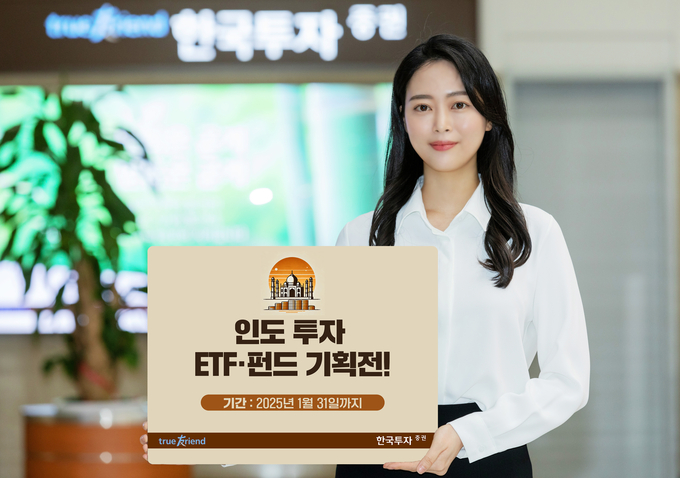 인도 투자 ETF•펀드 기획전.