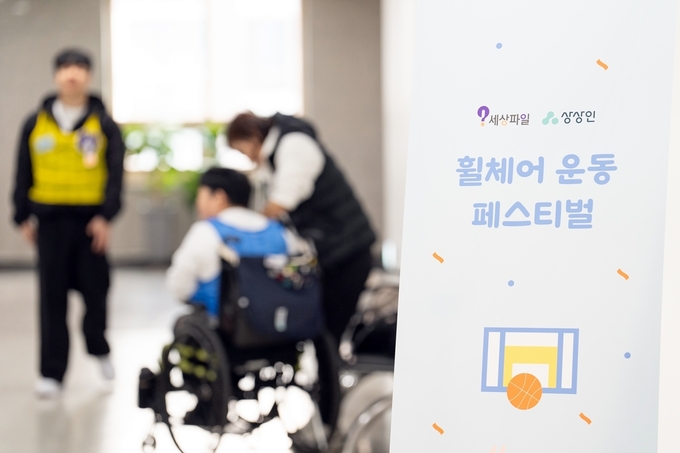 '휠체어 운동 페스티벌'에서 휠체어 아동∙청소년 가족 100여 명이 운동회에 참여했다.