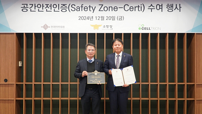 한국안전인증원 윤해권 이사장(왼쪽)과 셀트리온 신민철 사장(오른쪽)이 공간안전인증 수여 행사에서 기념촬영을 하고 있다.