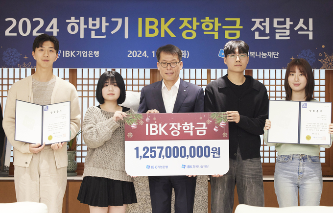 2024 하반기 IBK장학금 전달식.