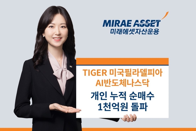 TIGER 미국필라델피아AI반도체나스닥_사진.