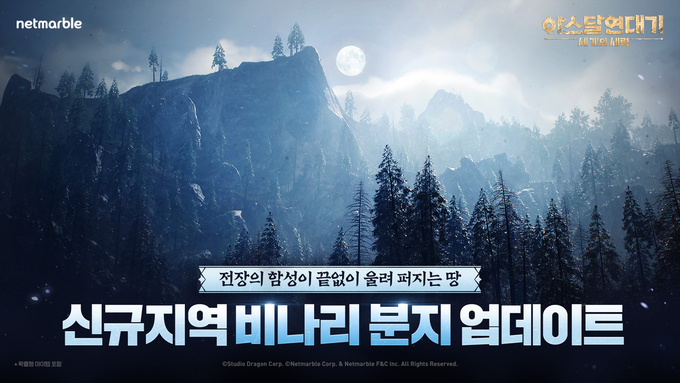 이미지/넷마블.