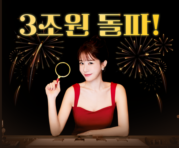 Super365 3조원 돌파 이미지.