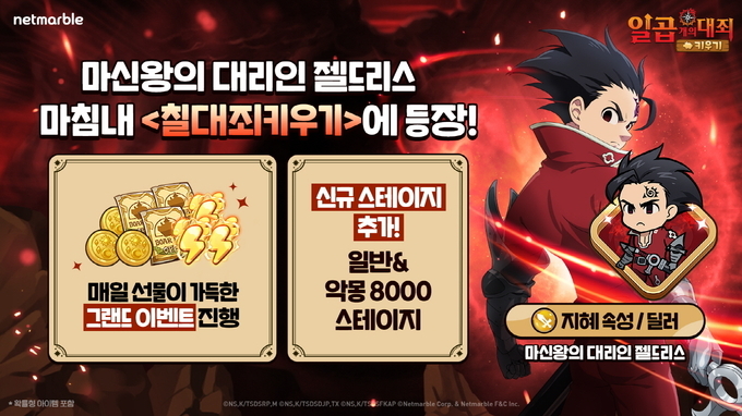 이미지/넷마블.