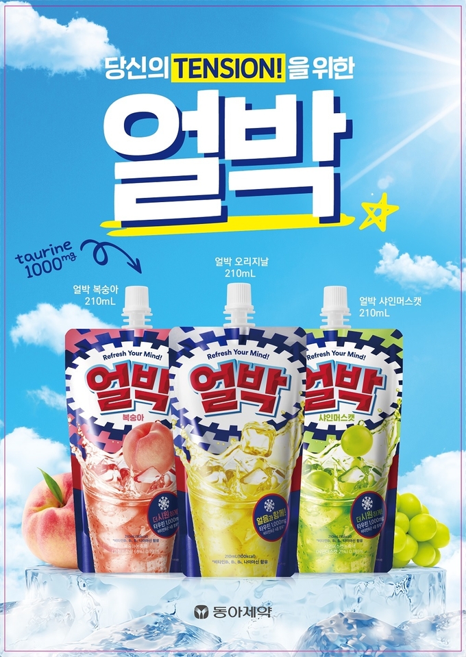 동아제약이 GS25와 CU에서 박카스 혼합음료인 얼박 판매를 실시한다.