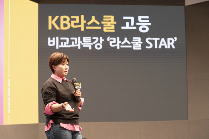 KB국민은행, 박세리 감독과 함께하는 KB라스쿨 특강 실시.