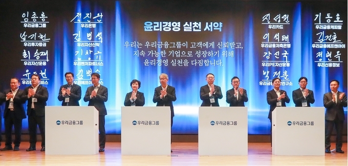 임종룡 우리금융그룹 회장(왼쪽에서 여섯번째)이 그룹사 대표과 ‘윤리경영 실천 서약식’을 진행하고 있다.