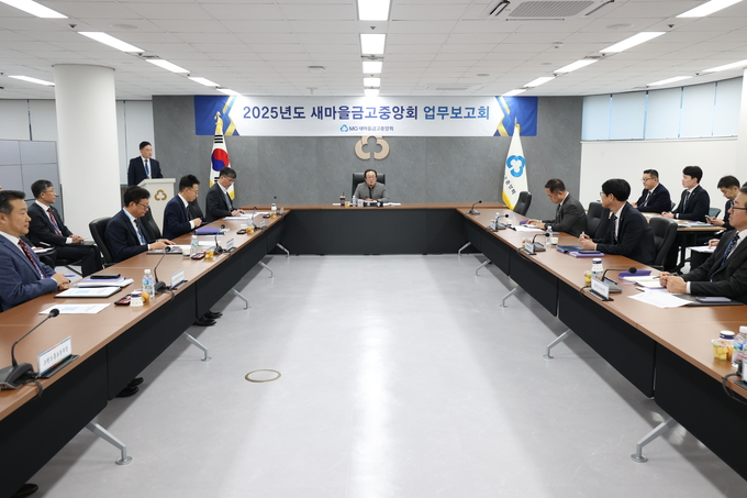 김인 새마을금고중앙회장(가운데)이 임직원들로부터 2025년 주요 사업 및 실행방안에 대해 보고받고 있다.