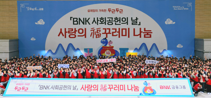 BNK금융그룹, 그룹 전 임직원이 참여한 ‘BNK사회공헌의 날’ 사진.