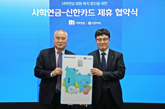 왼쪽부터 송하중 사학연금 이사장과 박창훈 신한카드 사장이 협약식에서 기념 촬영을 하고 있다.