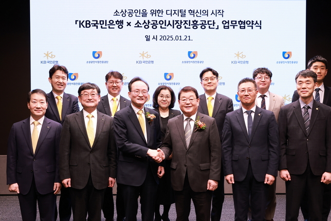 소상공인 밀착 지원 나선 KB국민은행, 소상공인시장진흥공단과 업무협약 체결.