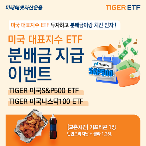 <strong>미국대표지수 분배금 이벤트 사진.</strong>