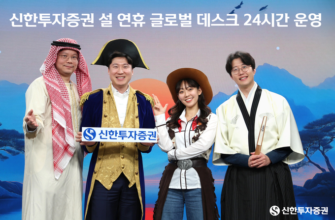 신한투자증권, 설 연휴 글로벌 데스크 24시간 운영.