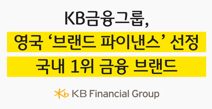이미지/KB금융그룹.