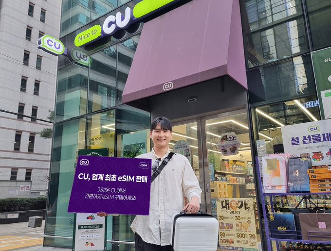 CU_해외 여행객 위한 eSIM 판매.