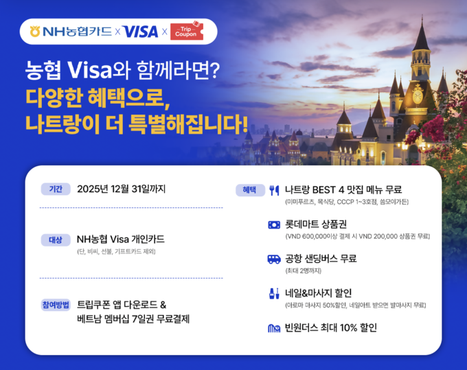 NH농협카드, 베트남 나트랑 프로모션 진행.