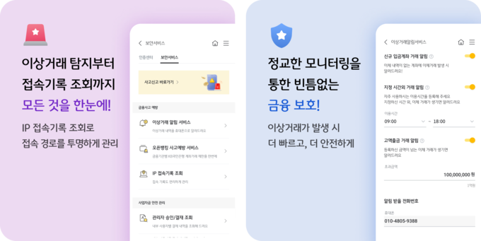 KB국민은행, 안전한 금융거래 돕는 기업고객 전용 ‘보안 포털서비스’ 오픈.
