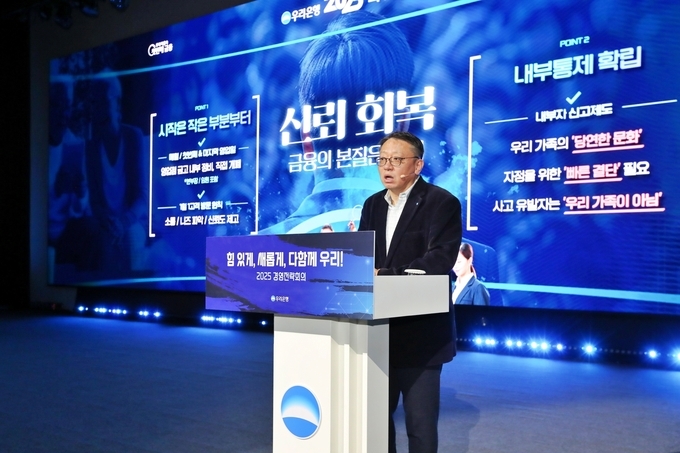 우리은행 정진완 은행장이 올해는 외형성장보다 내실을 다지겠다며 고객기반 확보를 통한 미래 준비에 집중하겠다고 밝혔다. 