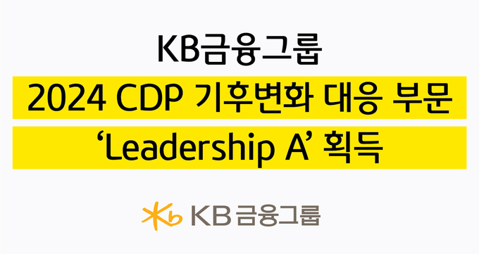이미지/KB금융그룹.
