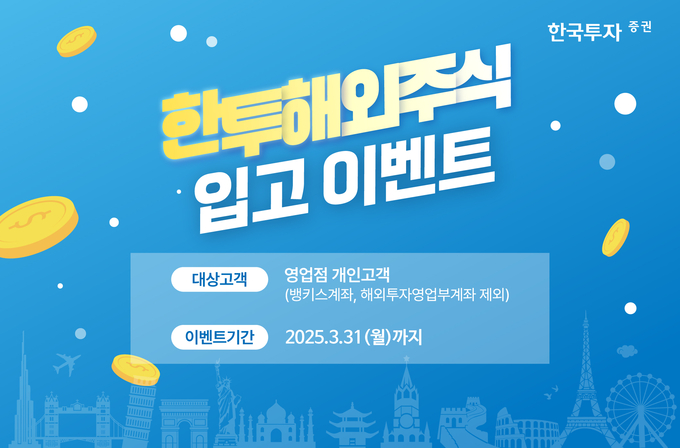 해외주식 입고 이벤트.