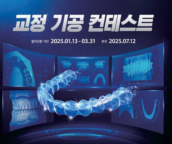 <strong>오스템임플란트는 전국 치과 기공사 누구나 참여할 수 있는 '교정 기공 컨테스트'를 개최한다고 11일 밝혔다.</strong>