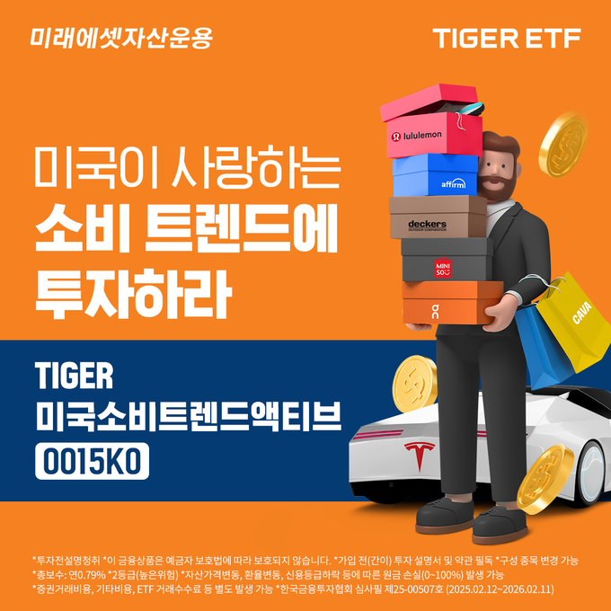 <strong>TIGER 미국소비트렌드액티브_사진.</strong>