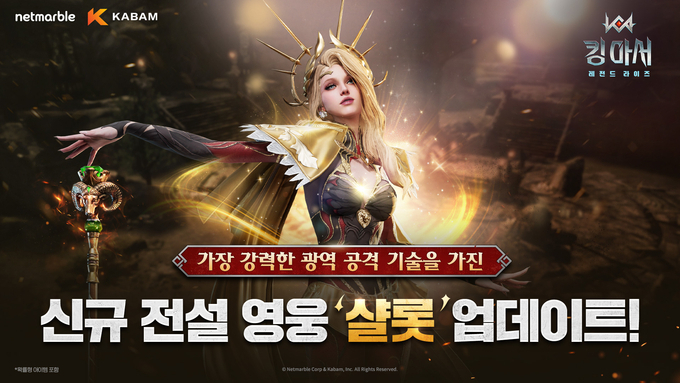 이미지/넷마블.
