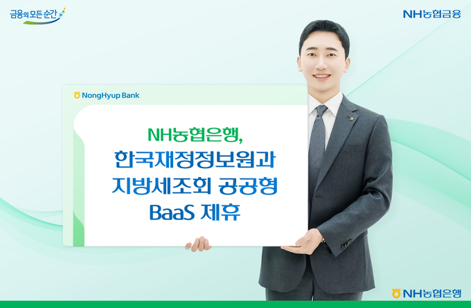 사진/NH농협은행.