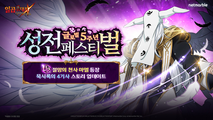 이미지/넷마블.