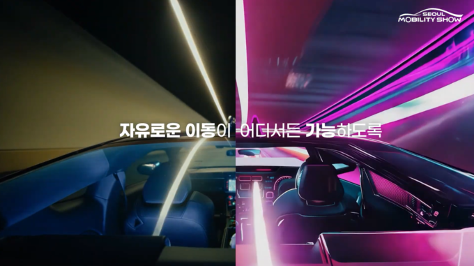  ‘2025서울모빌리티쇼 주제 영상 갈무리 이미지’.
