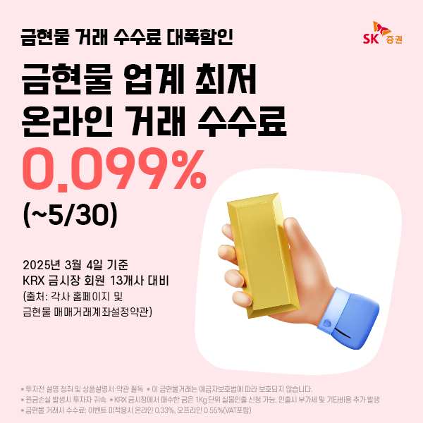 금현물거래온라인수수료업계최저.