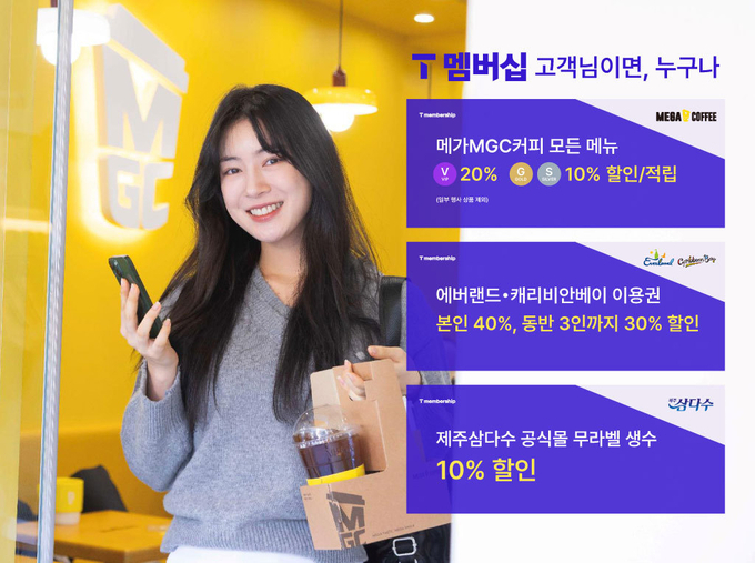 SK텔레콤이 업계 1위 기업들과의 신규 멤버십 제휴를 통해 업계 최고의 멤버십 프로그램 경쟁력을 한층 더 공고히 한다.