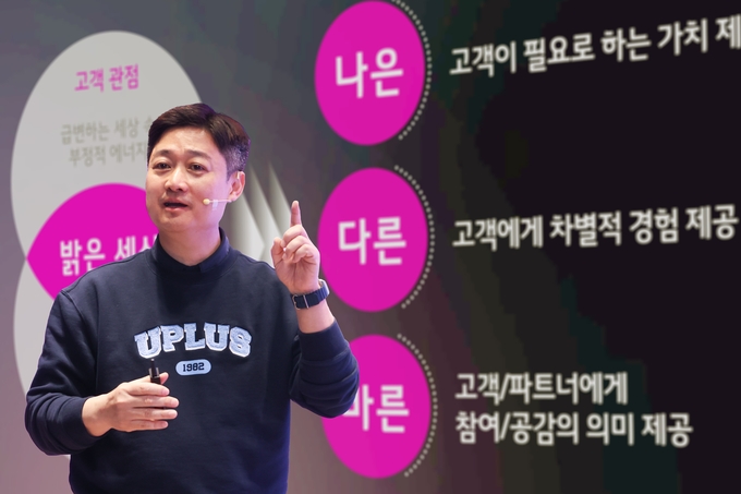 LG유플러스 홍범식 사장이 취임 100일을 맞아 첫 타운홀미팅을 열고 구성원들과의 소통에 나섰다. (사진은 홍범식 사장이 10일 서울 용산사옥에서 열린 타운홀미팅에서 취임 100일을 맞은 소회를 구성원들에게 전하고, 본인이 생각하는 지향점으로서의 '밝은 세상'의 정의와 실천 방법을 공유하는 모습)